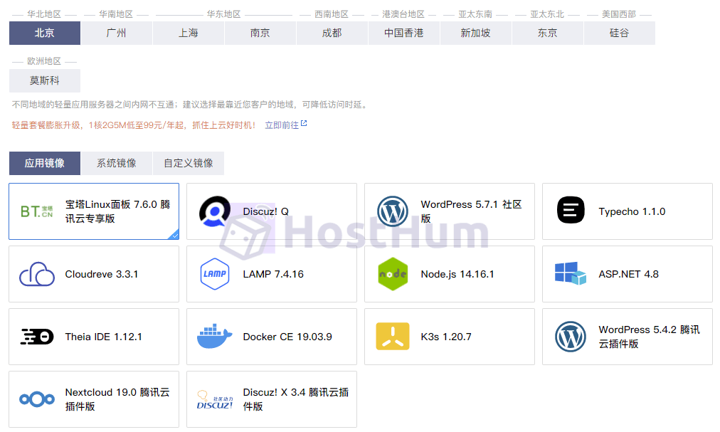tencent-lighthouse-order