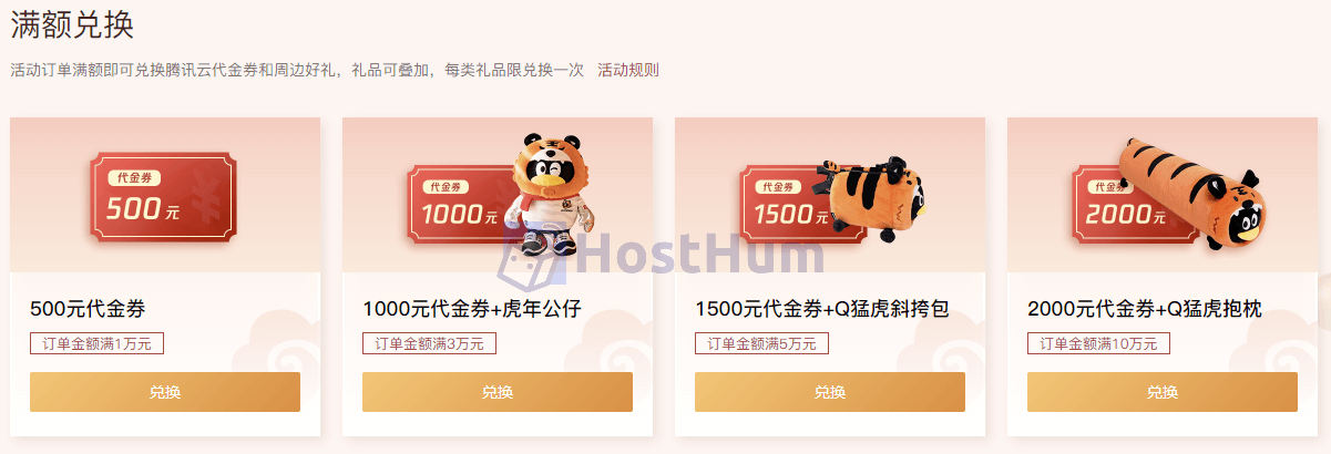 tencent-cloud-2022-spring-sale-gift
